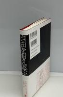 自由を耐え忍ぶ