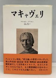 マキャヴェリ