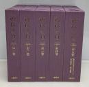 神秘之日本（復刻）全5巻7冊