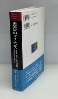 未解決のサイエンス : 宇宙の秘密,生命の起源,人類の未来を探る