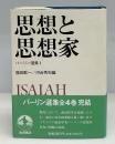 バーリン選集