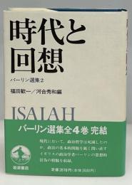 バーリン選集