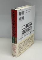 ノストラダムス大全 : 誤解と誤訳の400年を検証する