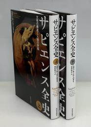 サピエンス全史