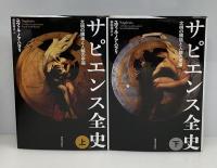 サピエンス全史