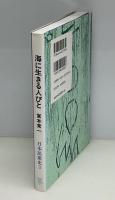 海に生きる人びと