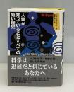 人類が知っていることすべての短い歴史