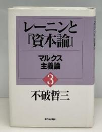 マルクス主義論