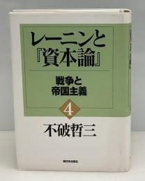 戦争と帝国主義