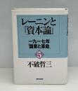 一九一七年・『国家と革命』