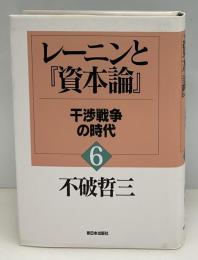 干渉戦争の時代