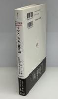 アメリカ人の核意識 : ヒロシマからスミソニアンまで