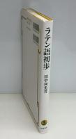 ラテン語初歩