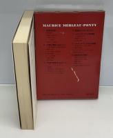 メルロ=ポンティの思想