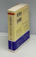 東條英機と天皇の時代