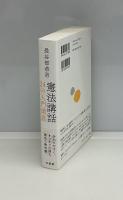 憲法講話 : 24の入門講義