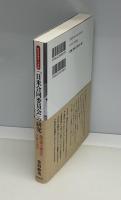 「日米合同委員会」の研究