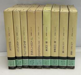 ボーヴォワール著作集