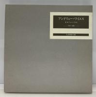 アンドリュー・ワイエス : オルソン・ハウス : 水彩・素描