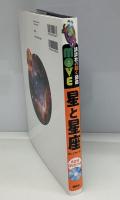 星と星座　講談社の動く図鑑MOVE ふろくDVD付