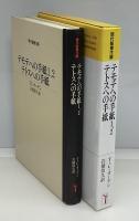 テモテへの手紙1、2・テトスへの手紙