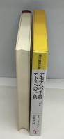 テモテへの手紙1、2・テトスへの手紙