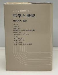 哲学と歴史 : カントからマルクスへ