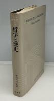 哲学と歴史 : カントからマルクスへ