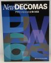 New DECOMAS : デザインコンシャス企業の創造