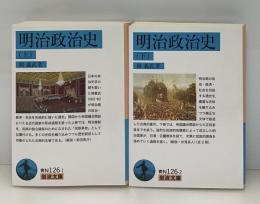 明治政治史
