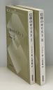 信仰のキリスト　2冊