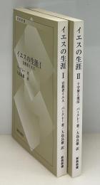 宣教者イエス