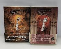 新ヨーロッパ大全