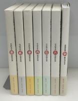 宮武外骨・滑稽新聞　全7冊