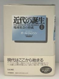 近代の誕生 : 1815～1830年