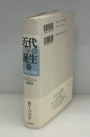 近代の誕生 : 1815～1830年