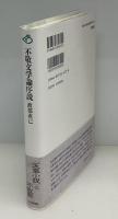 不敬文学論序説
