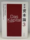 資本論