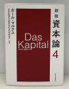 資本論