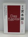 資本論