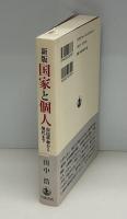 国家と個人 : 市民革命から現代まで