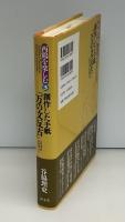 創作した手紙『万の文反古』