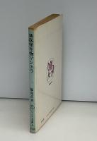 地底怪生物マントラ