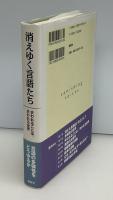 消えゆく言語たち : 失われることば,失われる世界