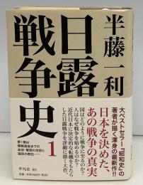日露戦争史