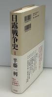 日露戦争史