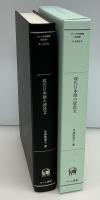 現代日本語の使役文　ひつじ研究叢書〈言語編〉