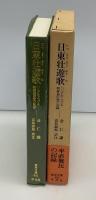 日東壮遊歌 : ハングルでつづる朝鮮通信使の記録