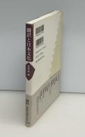 翻訳と日本文化