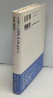 エモーショナル・ブレイン : 情動の脳科学